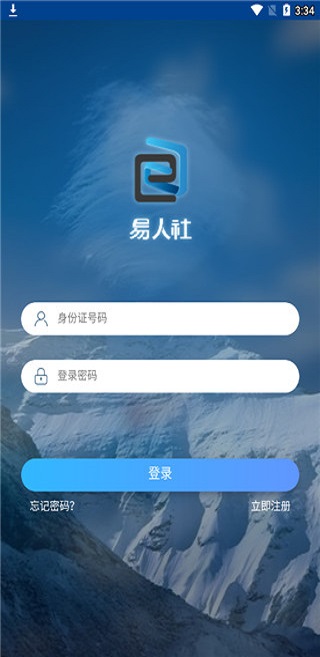 易人社系统最新版本