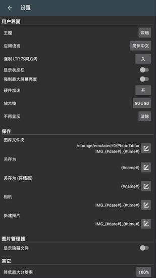 照片编辑器软件