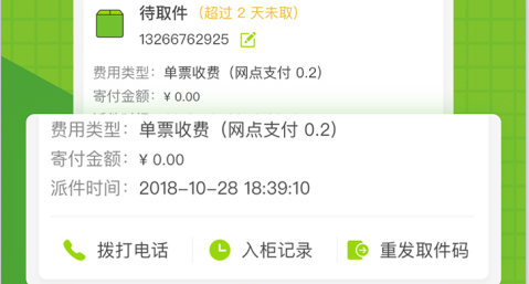 丰巢管家快递员认证app新版本