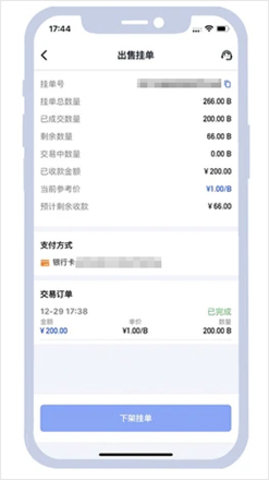 最高安全强度808钱包卖币步骤10-交易完成 最高安全强度808钱包卖币步骤10-交易完成