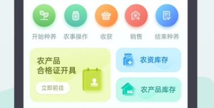 神农口袋 农场管理系统app官方版