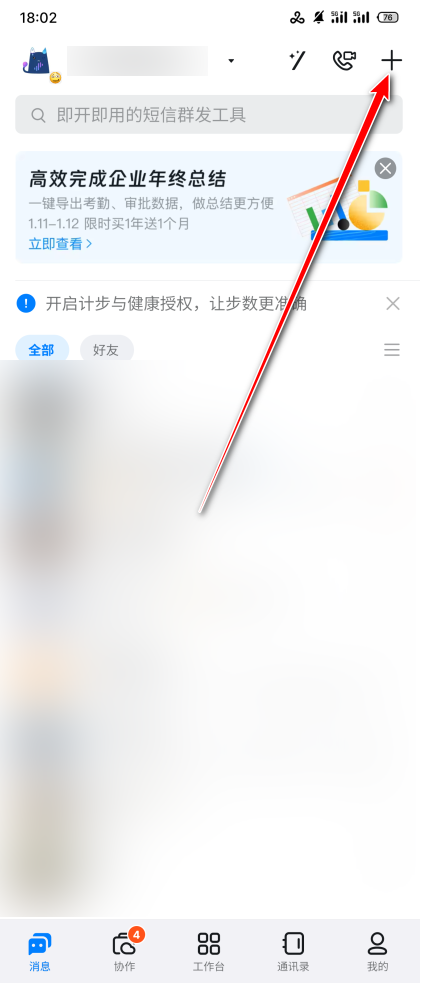 钉钉app手机版 钉钉app手机版