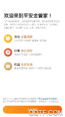 平安金管家手机客户端 平安金管家手机客户端