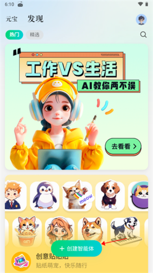 创建自己的智能体教程截图2