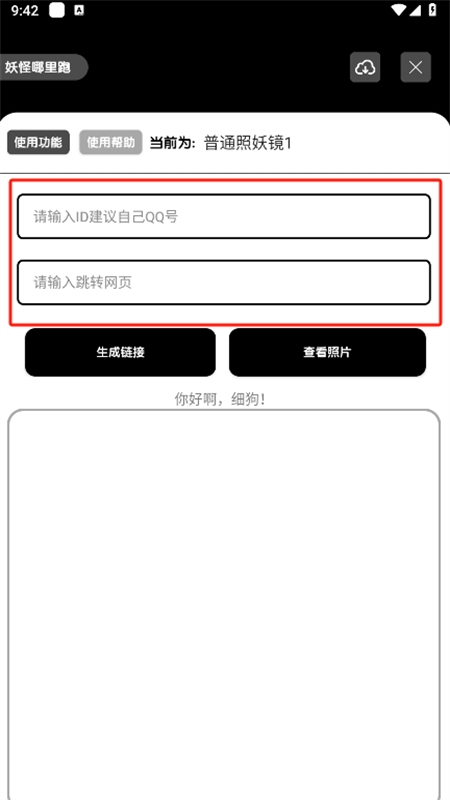 照妖镜工具箱app安卓手机版