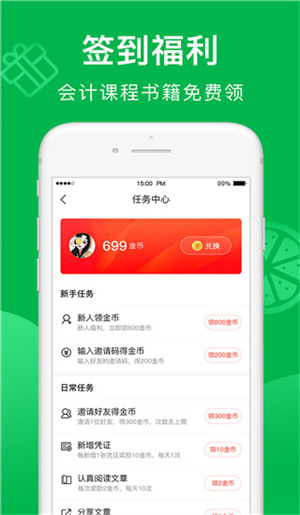 柠檬云财务记账手机版