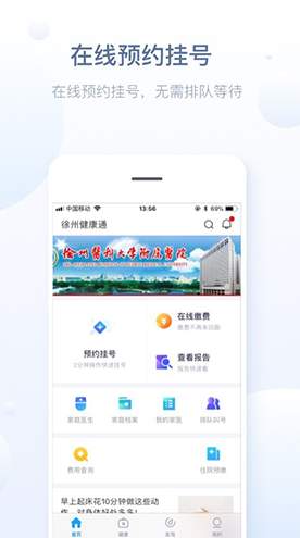 徐州健康通安卓版