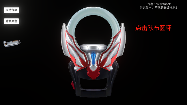 欧布圆环模拟器