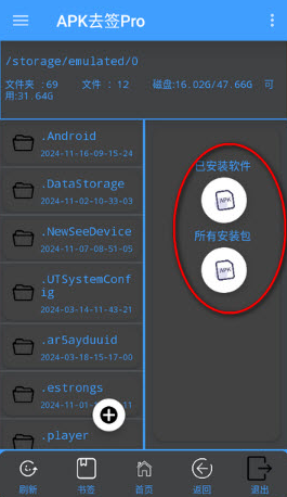 apk去签pro工具app手机版 apk去签pro工具app手机版