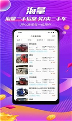 货车之家二手车手机版