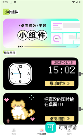 多多表盘小组件 多多表盘 第2张图