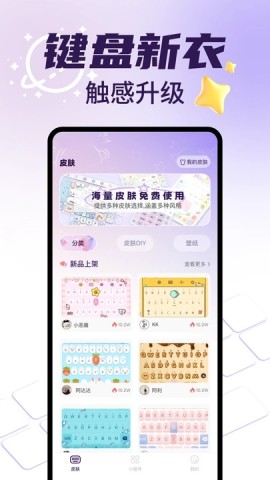 键盘皮肤免费 第1张图