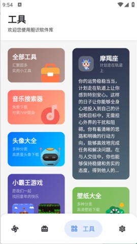 胆识软件库 第5张图