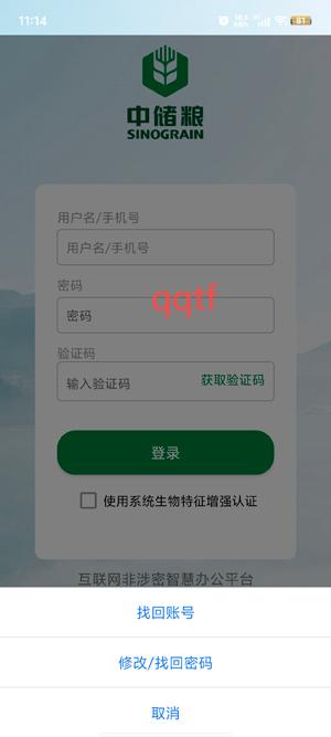 中储粮智慧办公app官方版 中储粮智慧办公app官方版
