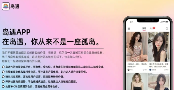 岛遇交友app 岛遇交友app