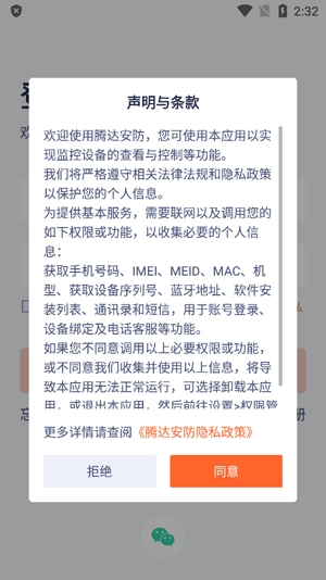 腾达安防app最新版