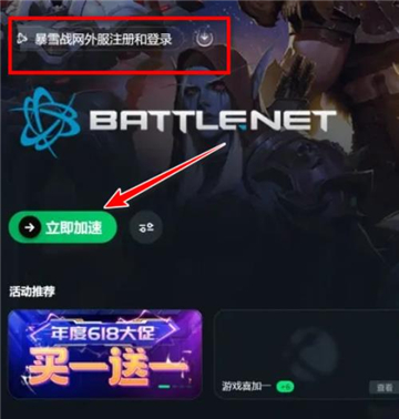 暴雪战网国际服手机客户端下载最新版