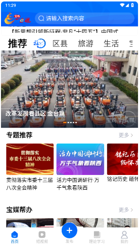 宝鸡一点通app最新版