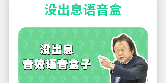 没出息语音盒app官方版 没出息语音盒app官方版