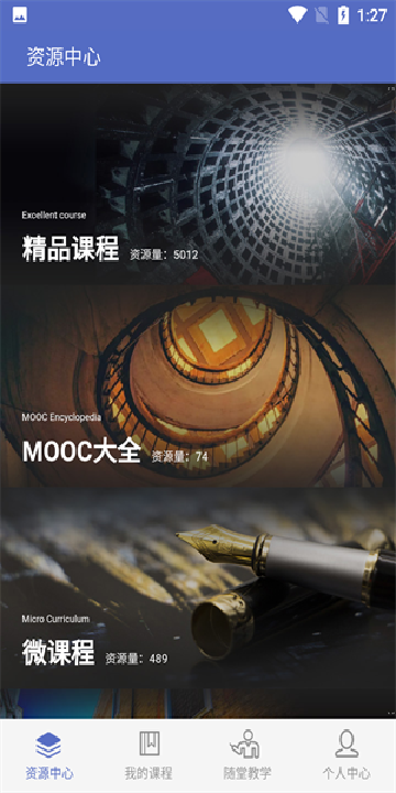 课程伴侣下载免费安装最新版