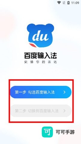 百度输入法 第1张图