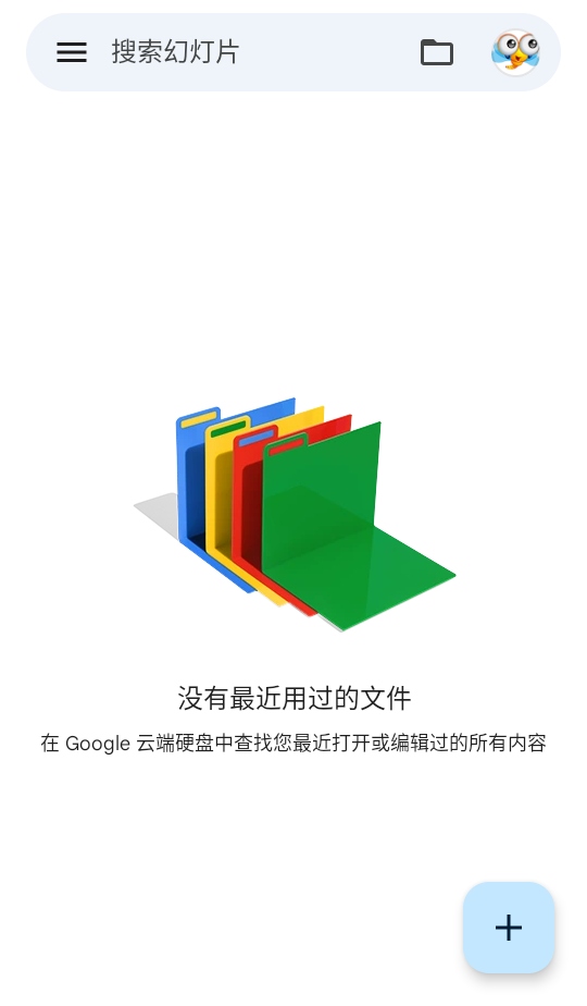 谷歌幻灯片官方版