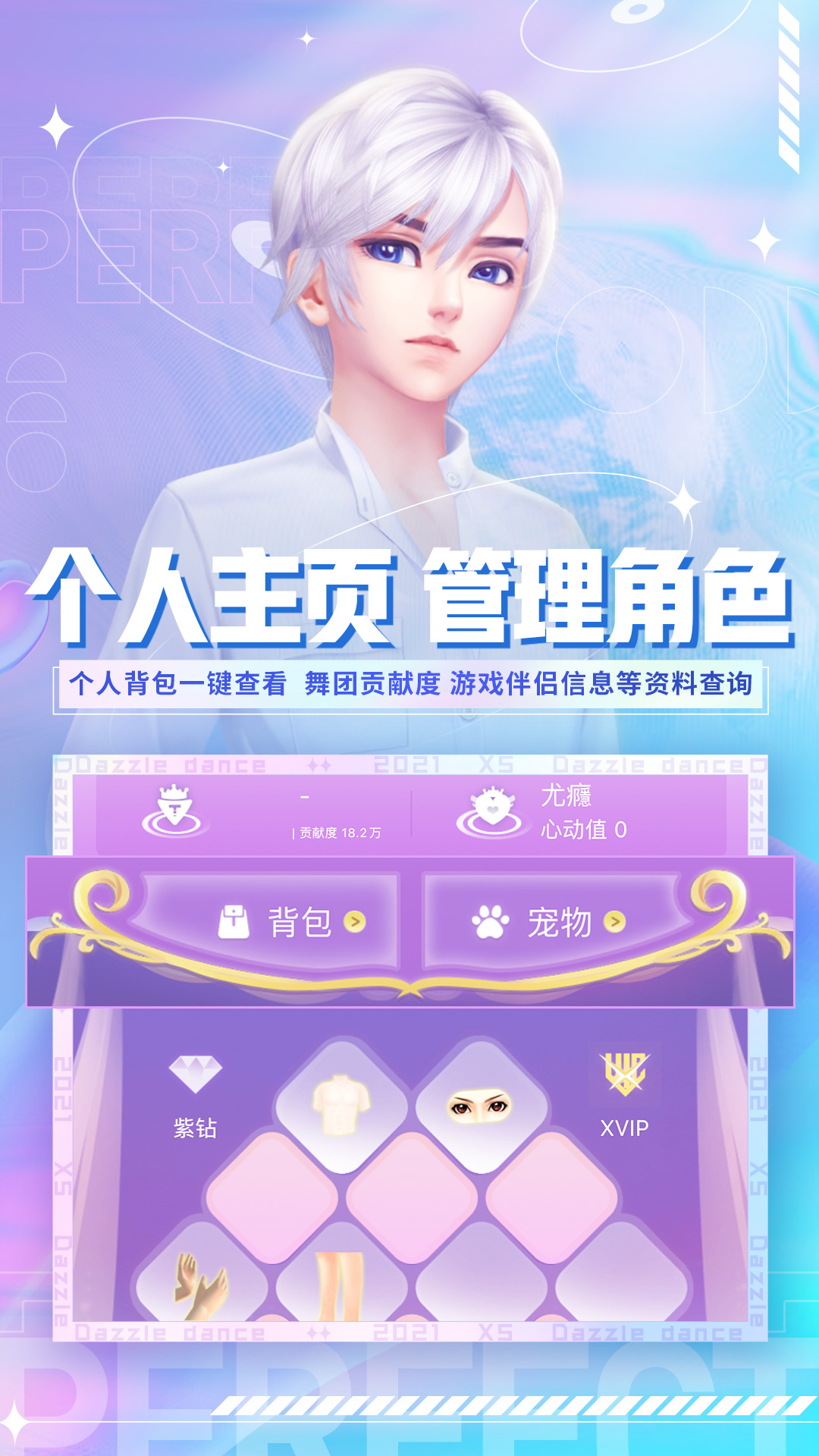 炫舞小灵通最新版 第2张图