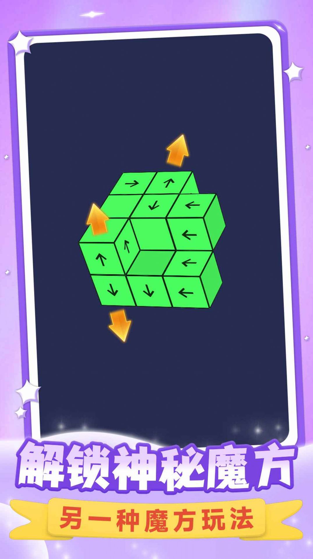 消消立方体游戏