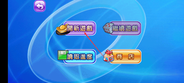 大富翁4单机手机版