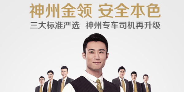 神州专车app最新版 神州专车app最新版