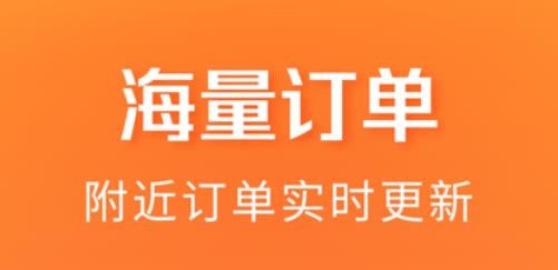 货拉拉搬家小哥app最新版本