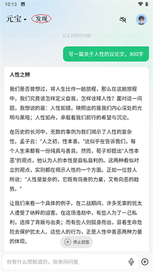 创建自己的智能体教程截图3