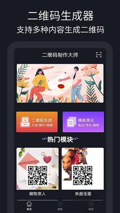 二维码扫描器