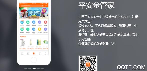 平安金管家手机客户端 平安金管家手机客户端
