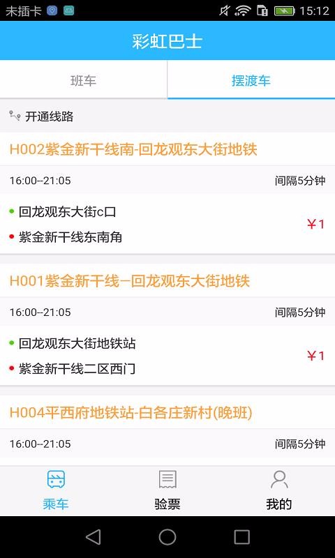 彩虹巴士司机端