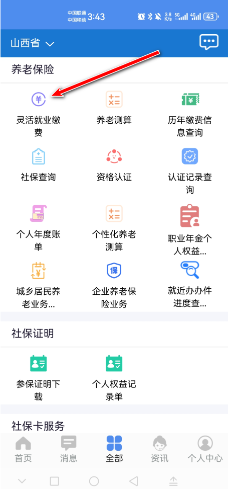 民生山西养老认证2024 民生山西养老认证2024