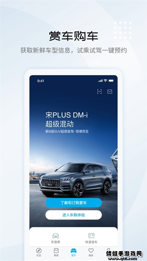 比亚迪汽车app最新版本 比亚迪汽车app最新版本