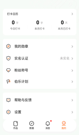 番茄作家助手app安卓版 番茄作家助手app安卓版