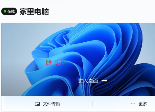 网易UU远程官方版app(原GameViewer)