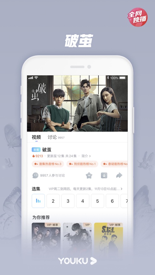 优酷视频10.0.20无广告版 优酷视频10.0.20无广告版