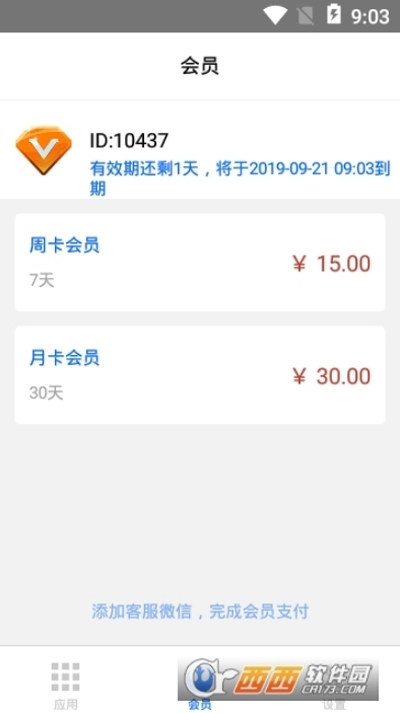 小鹏定位助手免费版
