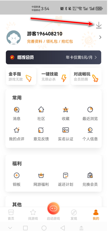 悟饭游戏厅2024年新版本 悟饭游戏厅2024年新版本