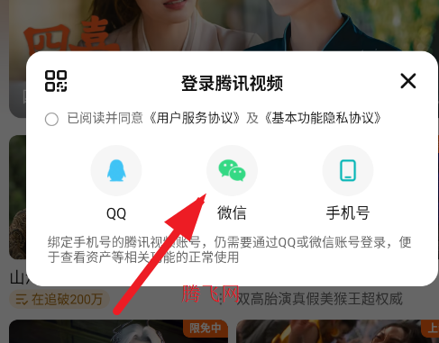 腾讯视频华为版app手机版