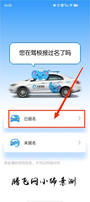 大象驾到app官方版 大象驾到app官方版