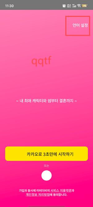 卿卿我我AI聊天app官方版 卿卿我我AI聊天app官方版