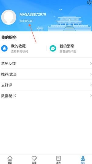 i武当生活服务最新版 i武当生活服务最新版