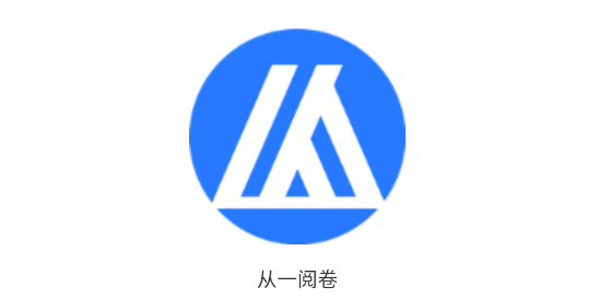 从一阅卷APP最新版本 从一阅卷APP最新版本