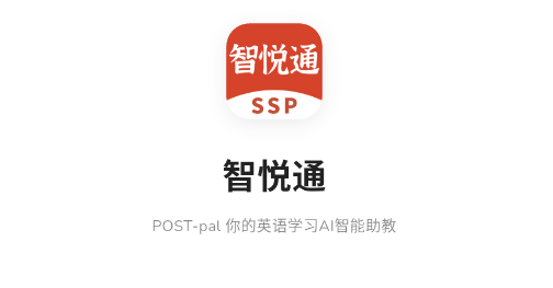 智悦通app最新版 智悦通app最新版