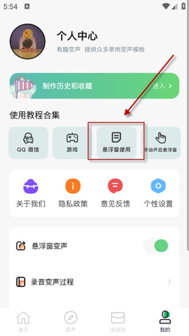 闪玩实时变声器 第1张图