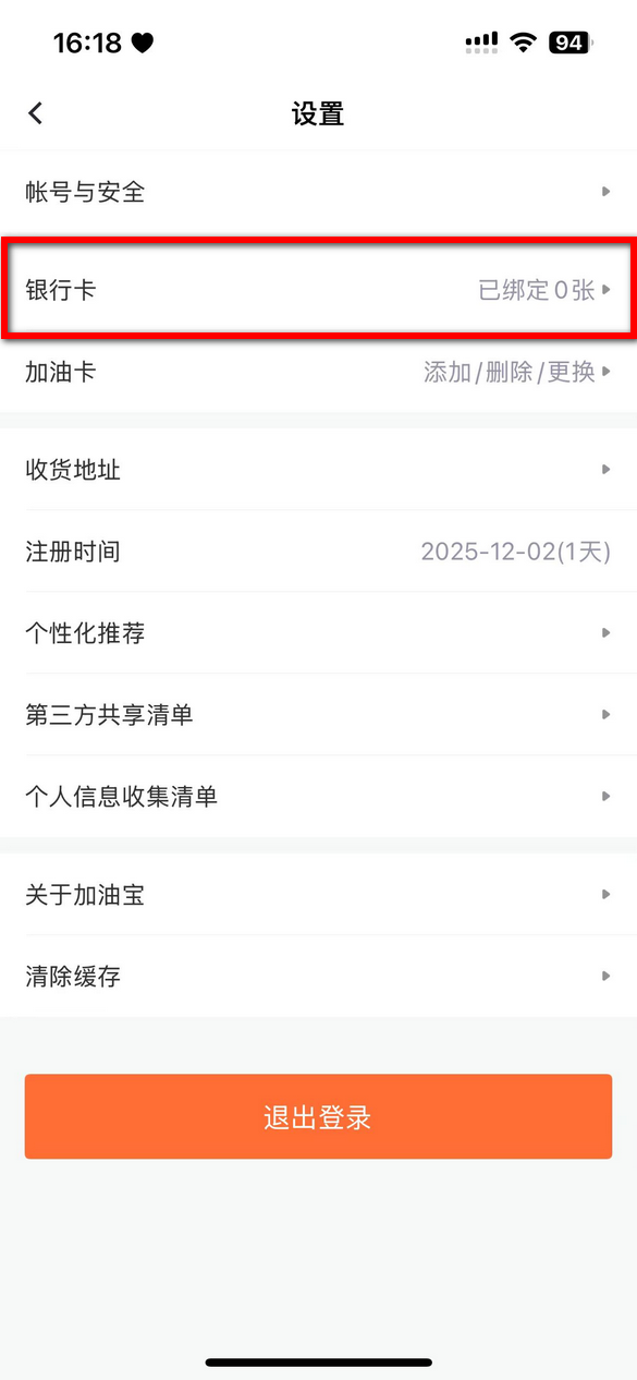加油宝最新版本